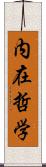 内在哲学 Scroll