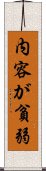 内容が貧弱 Scroll