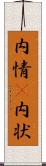 内情(P) Scroll