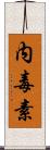 内毒素 Scroll