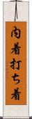 内着 Scroll