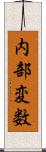 内部変数 Scroll