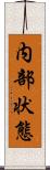 内部状態 Scroll