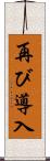 再び導入 Scroll