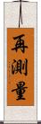 再測量 Scroll