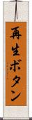 再生ボタン Scroll