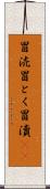 冒涜 Scroll