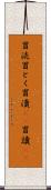 冒涜 Scroll