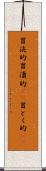 冒涜的 Scroll