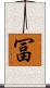冨 Scroll