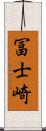 冨士崎 Scroll