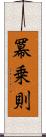 冪乗則 Scroll