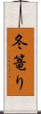 冬篭り Scroll