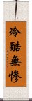 冷酷無惨 Scroll