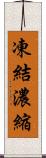 凍結濃縮 Scroll