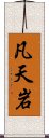 凡天岩 Scroll