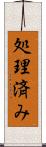 処理済み Scroll