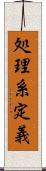 処理系定義 Scroll