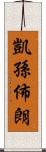 Carson Brown Scroll