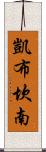 Kai Buchanan Scroll