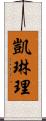 Karen Lee Scroll