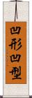 凹形 Scroll