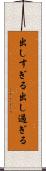 出しすぎる Scroll