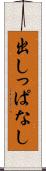 出しっぱなし Scroll