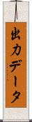 出力データ Scroll