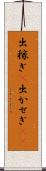 出稼ぎ(P) Scroll