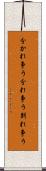 分かれ争う Scroll