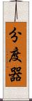 分度器 Scroll