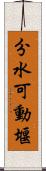 分水可動堰 Scroll