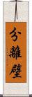 分離壁 Scroll