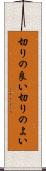 切りの良い Scroll