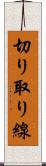 切り取り線 Scroll