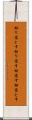 切り落とす Scroll