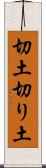 切土 Scroll