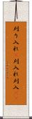 刈り入れ(P) Scroll