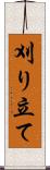 刈り立て Scroll