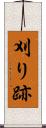 刈り跡 Scroll