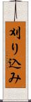 刈り込み Scroll