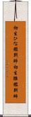 初生ひな鑑別師 Scroll