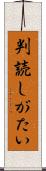 判読しがたい Scroll