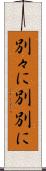 別々に Scroll