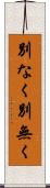 別なく Scroll
