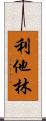 利他林 Scroll