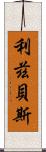 Lizbeth Scroll