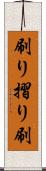 刷り Scroll