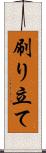 刷り立て Scroll